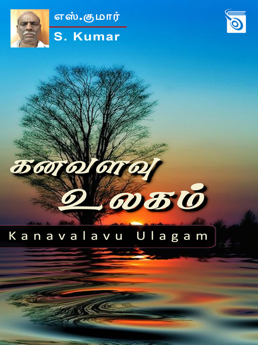 Title details for Kanavalavu Ulagam by S. Kumar - Available